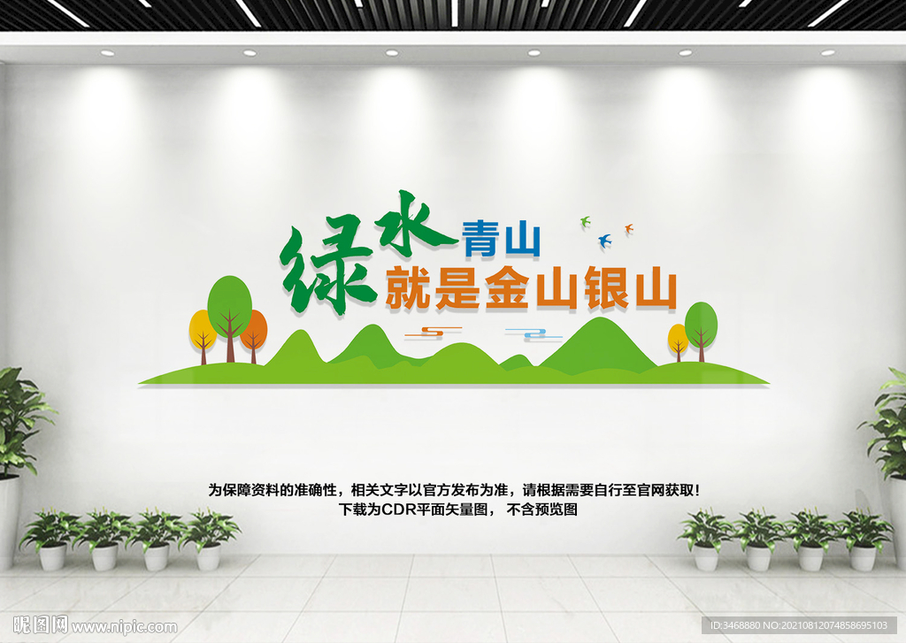 绿水青山就是金山银山