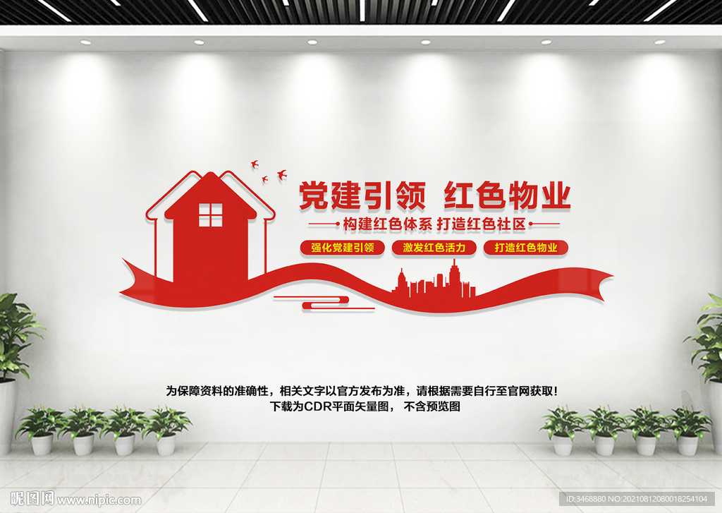 红色物业