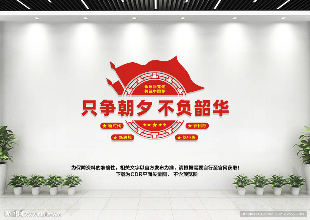 只争朝夕不负韶华