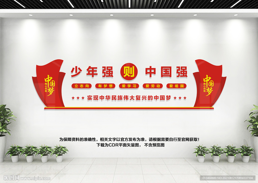 少年强则中国强