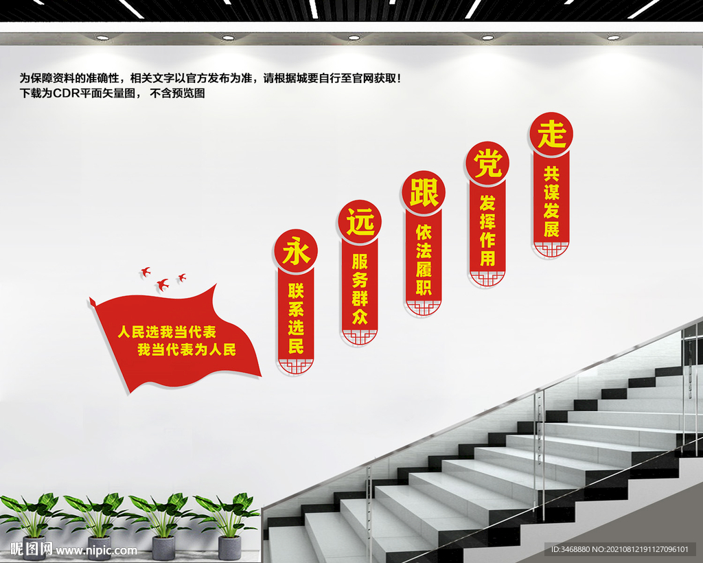 人大楼梯文化墙