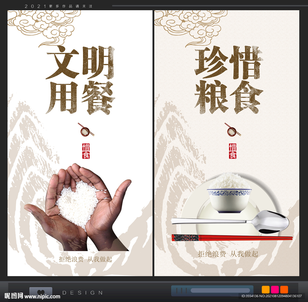 文明用餐
