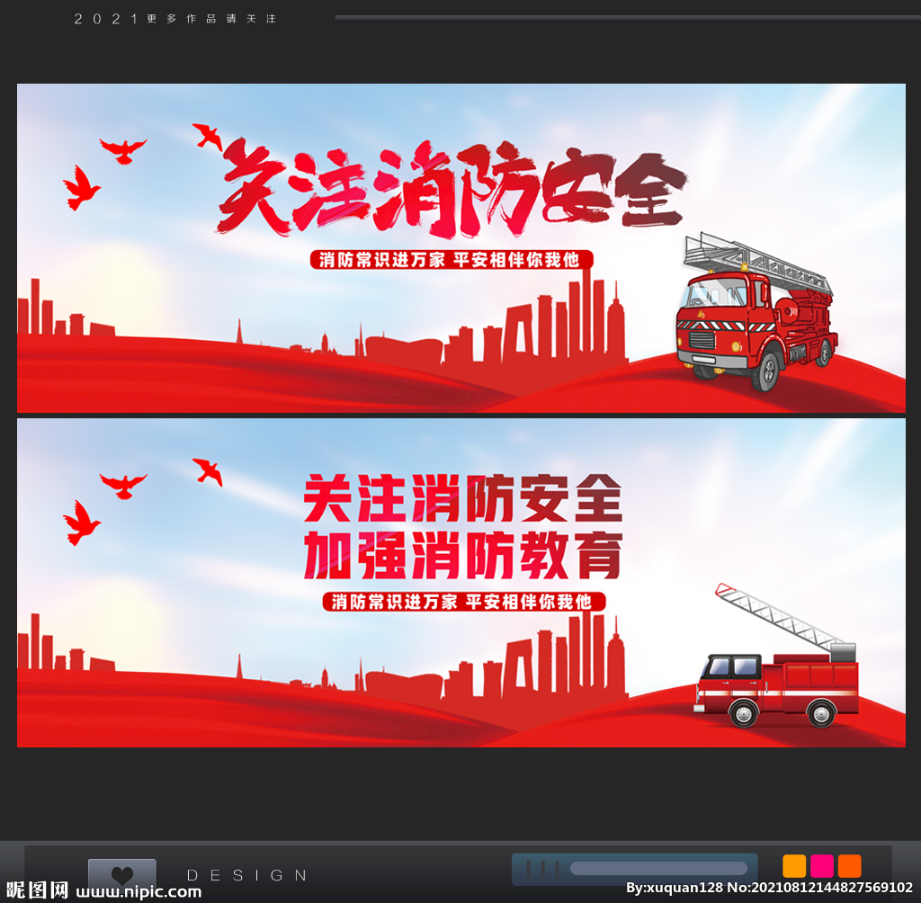 消防