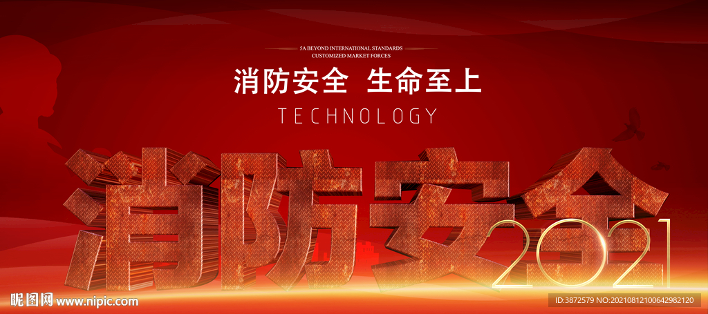 消防海报