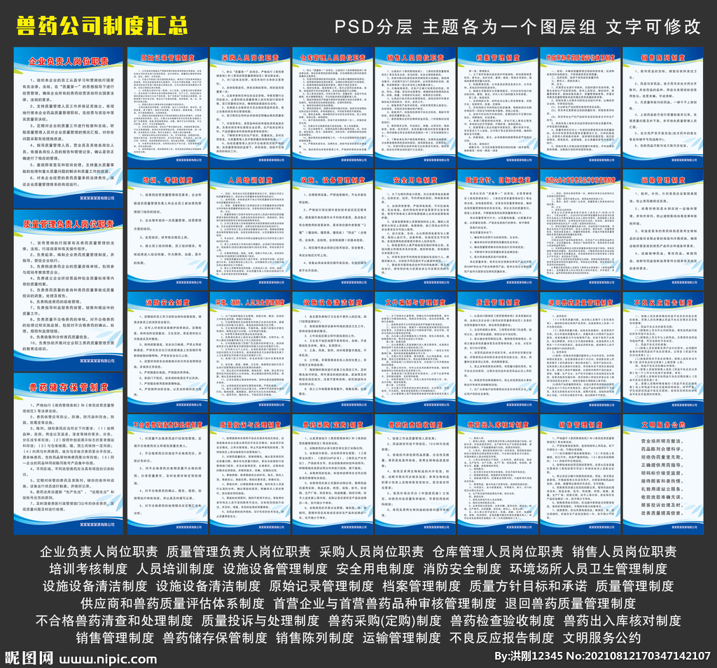 兽药公司制度牌展板全套