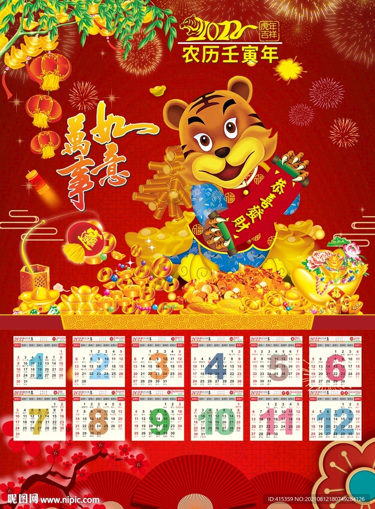 2022虎年年画