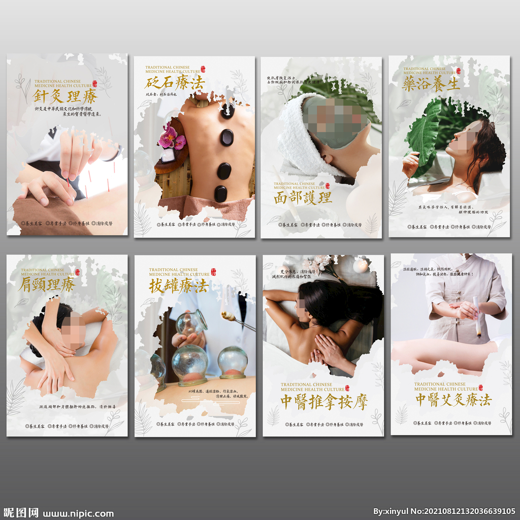 美容养生