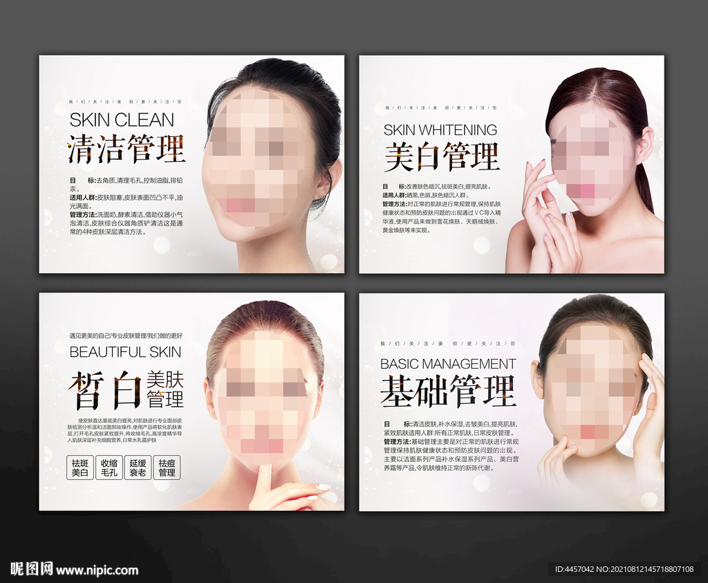 皮肤管理