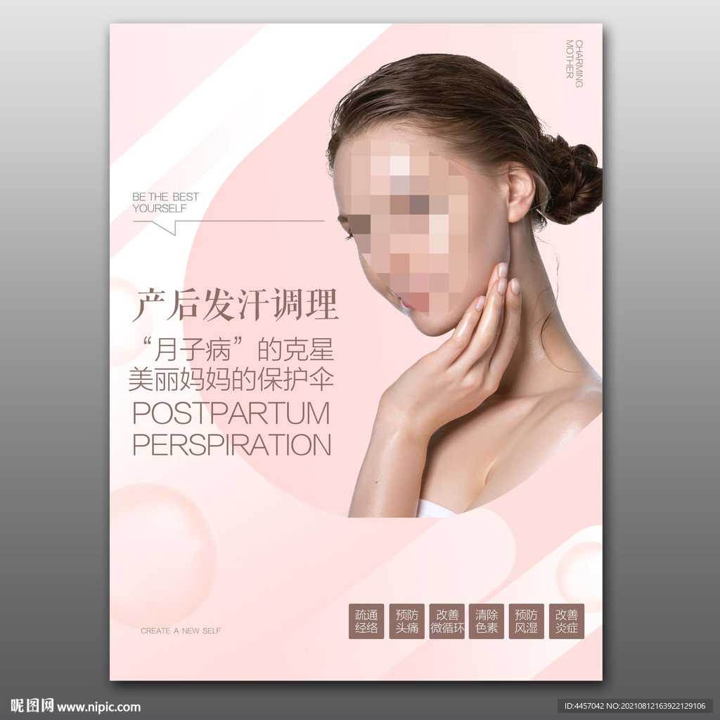 产后发汗