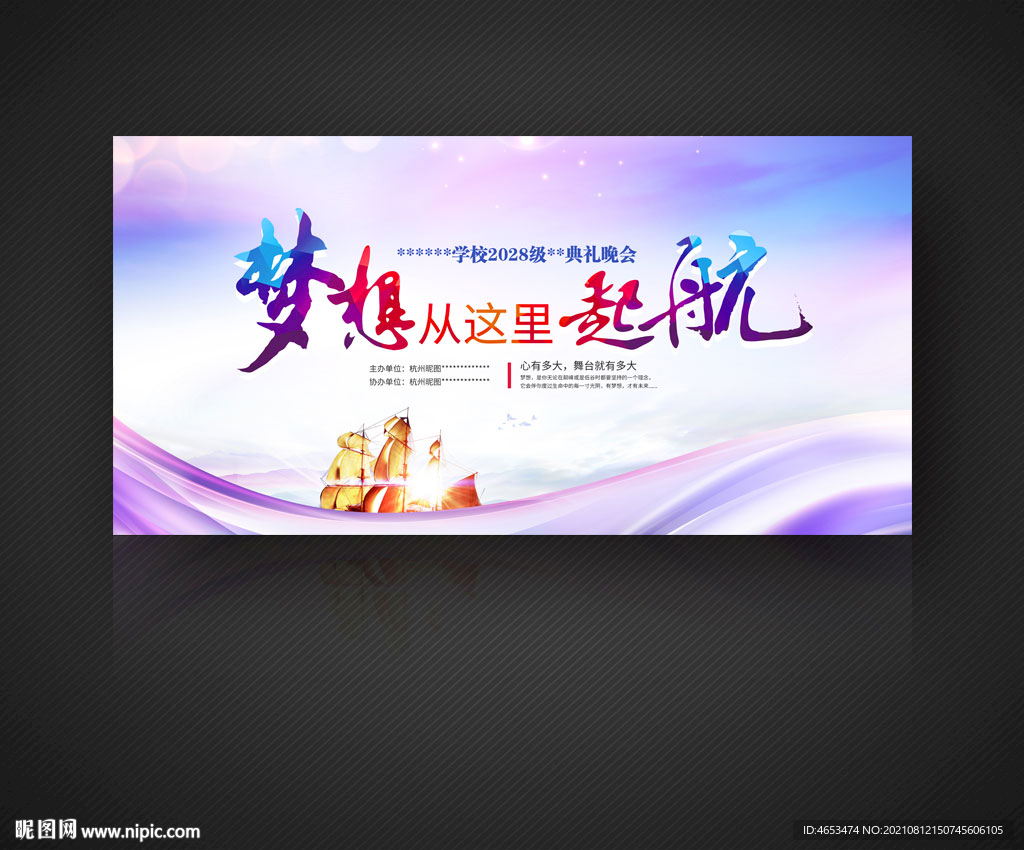 梦想从这里起航 