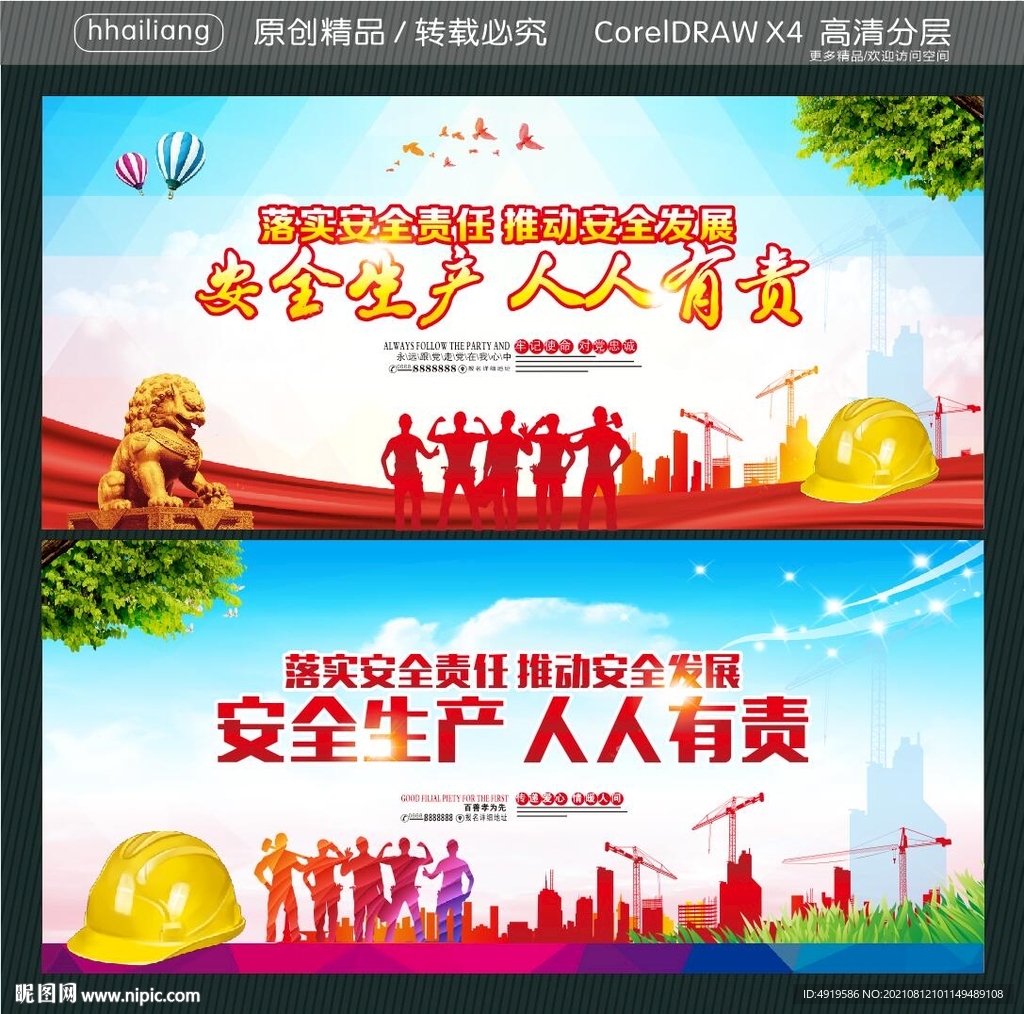 落实安全责任 推动安全发展 