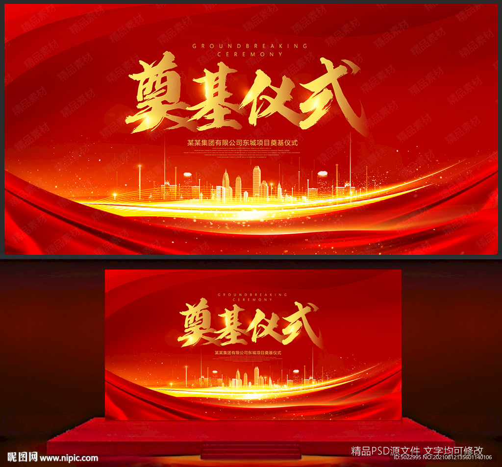 奠基仪式