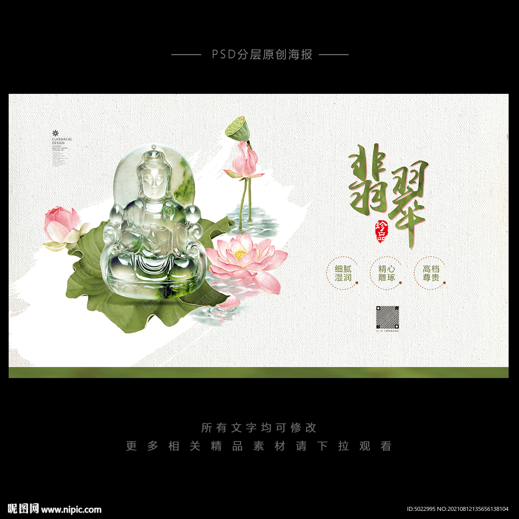 翡翠海报