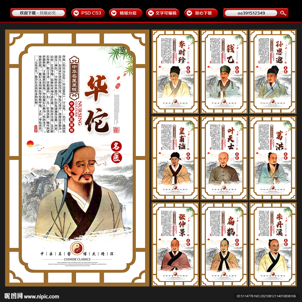 名医
