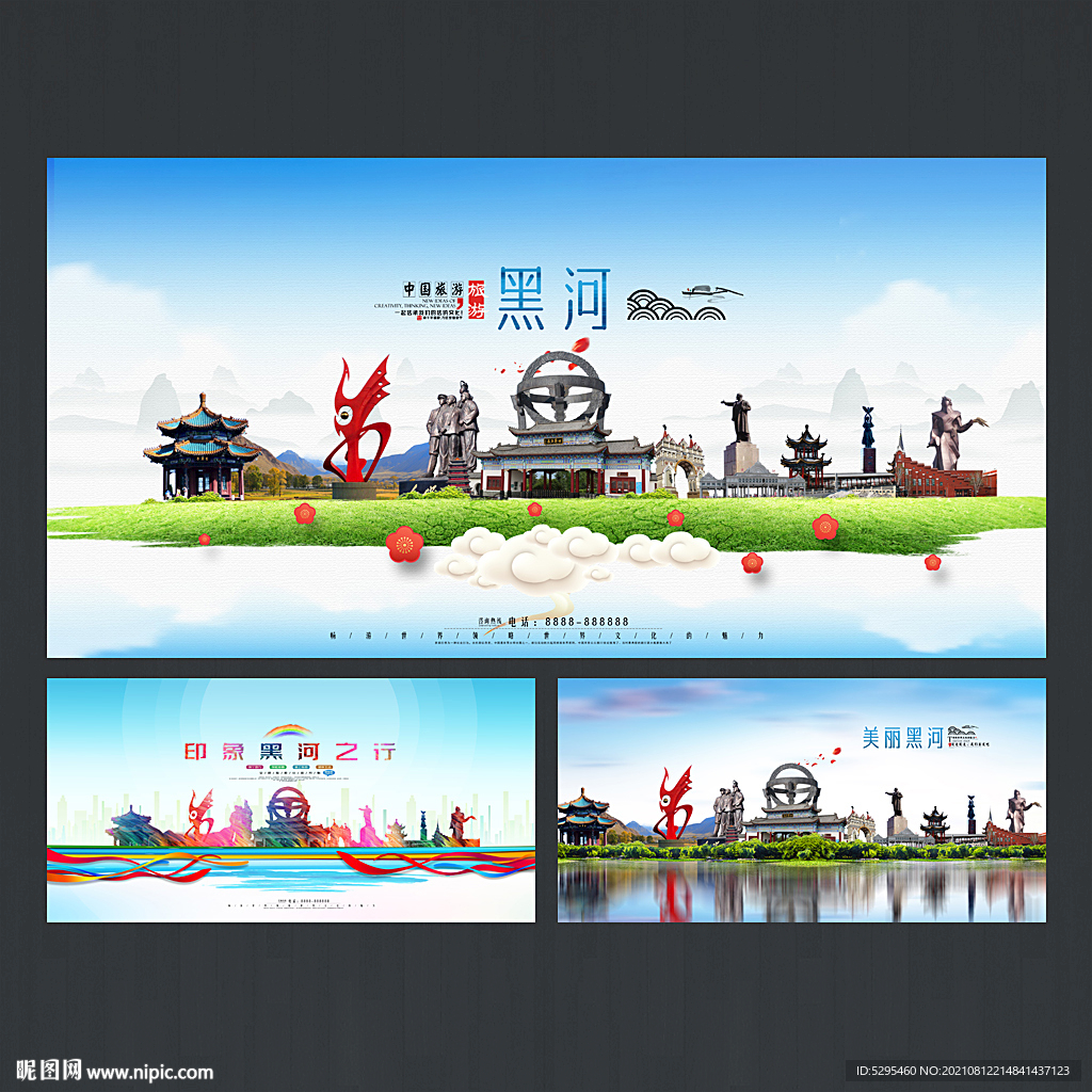 黑河