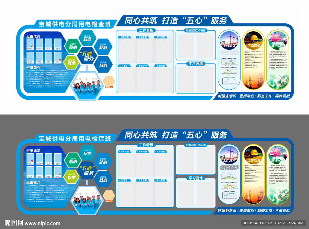 港口班组文化墙模板图片