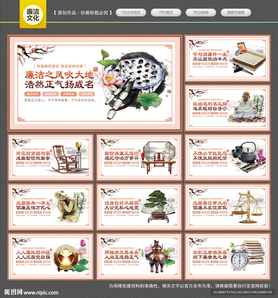 廉洁文化