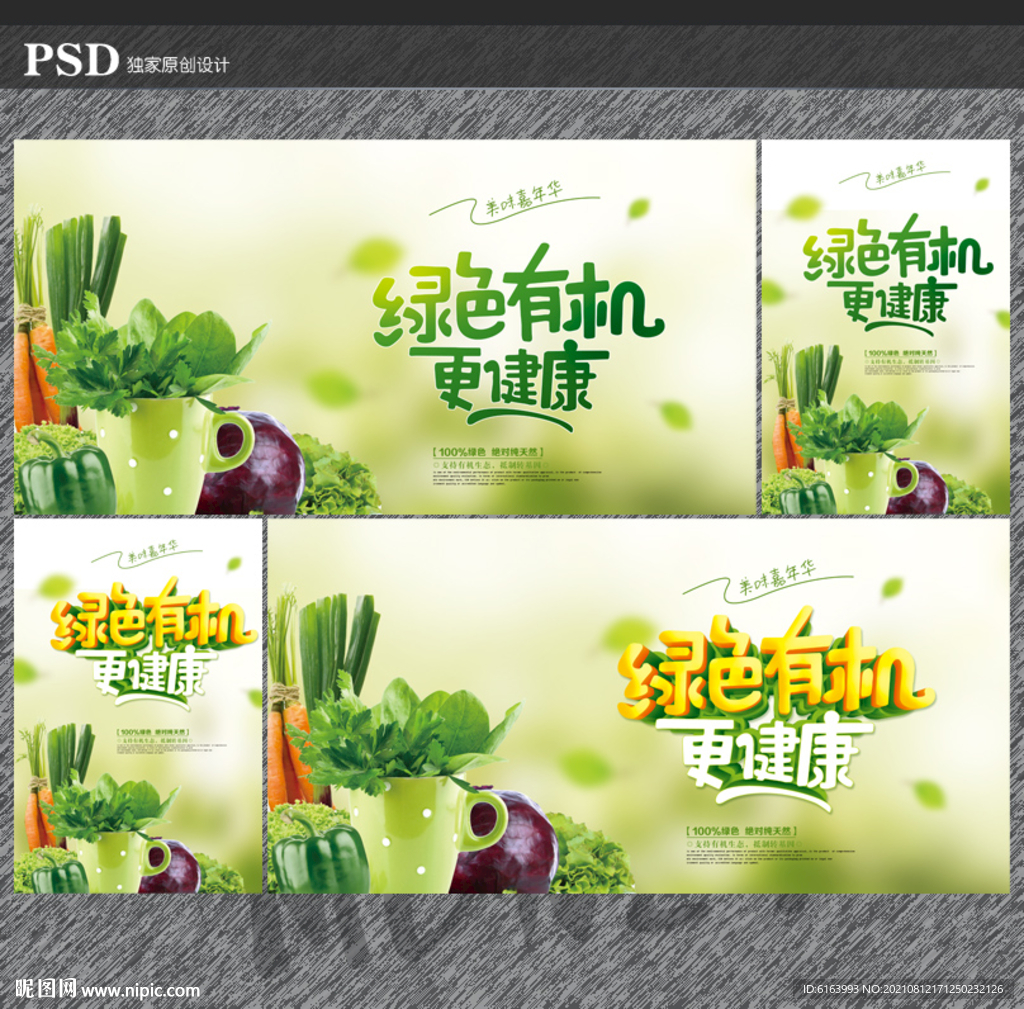 绿色食品