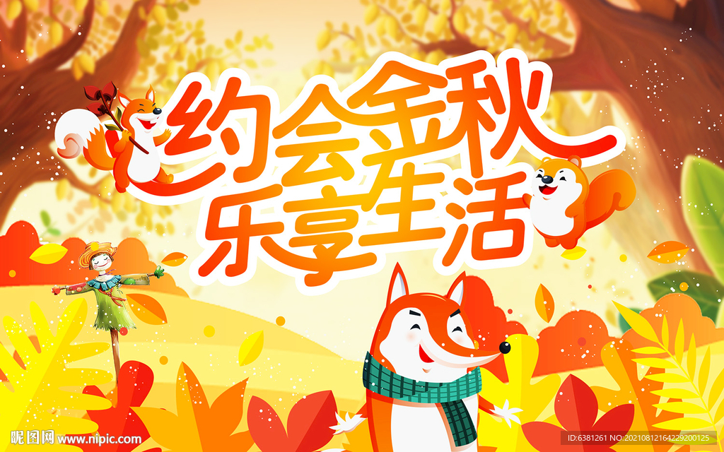 金秋海报