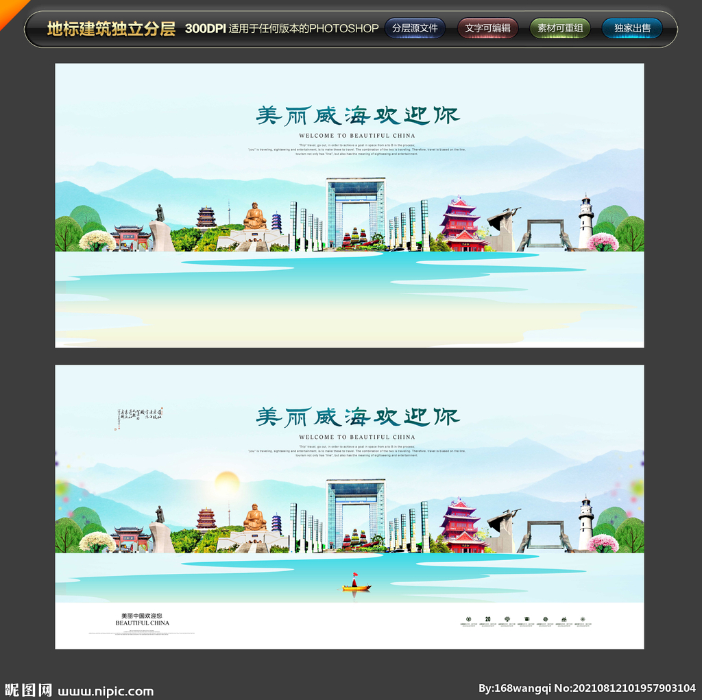 威海旅游