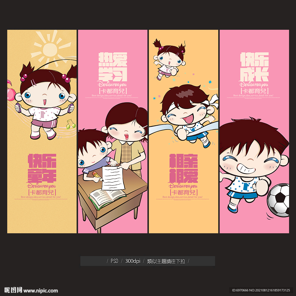 幼儿园海报