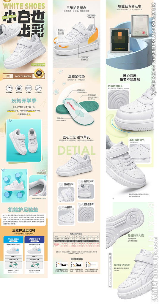 小白鞋详情