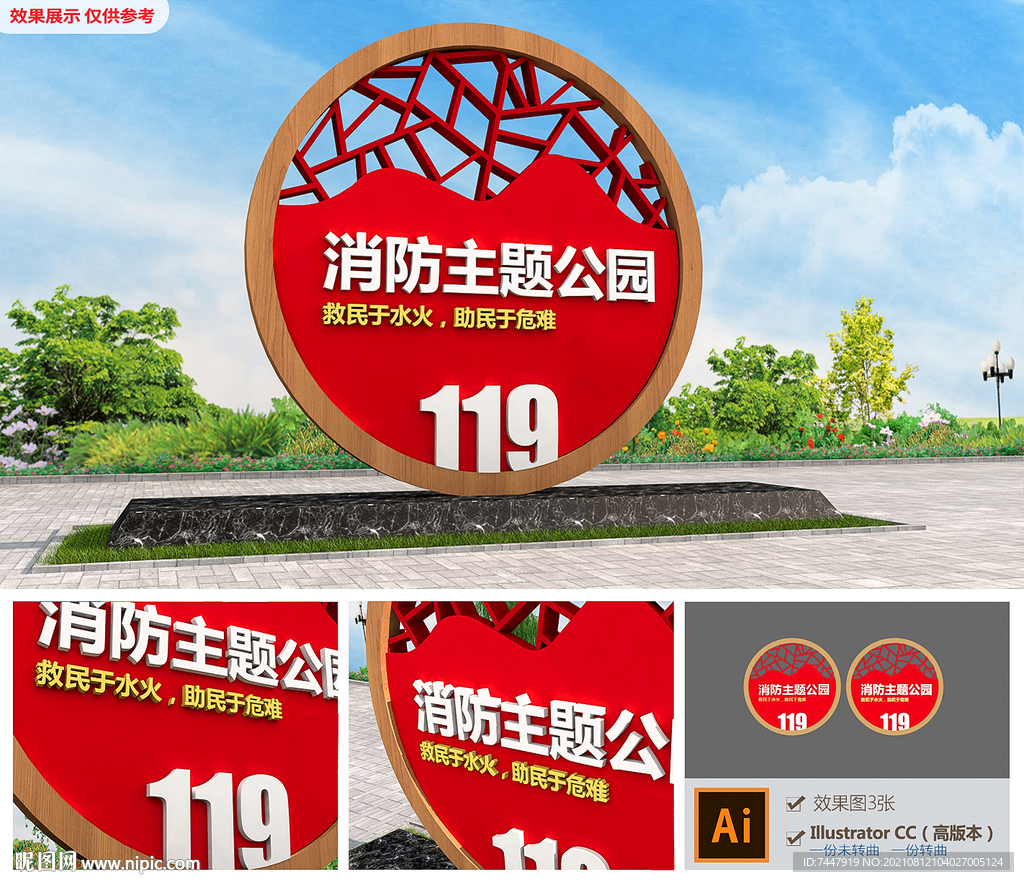 消防户外雕塑