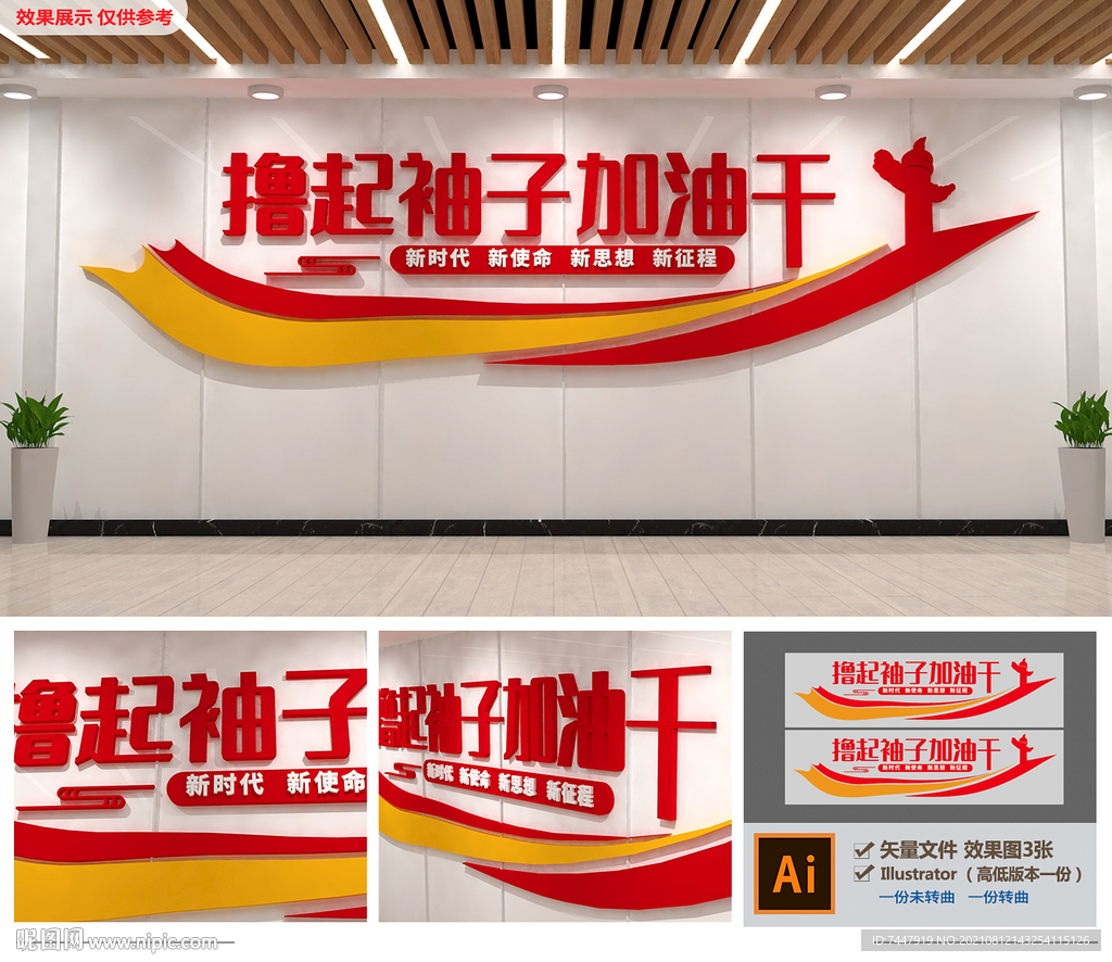 撸起袖子加油干