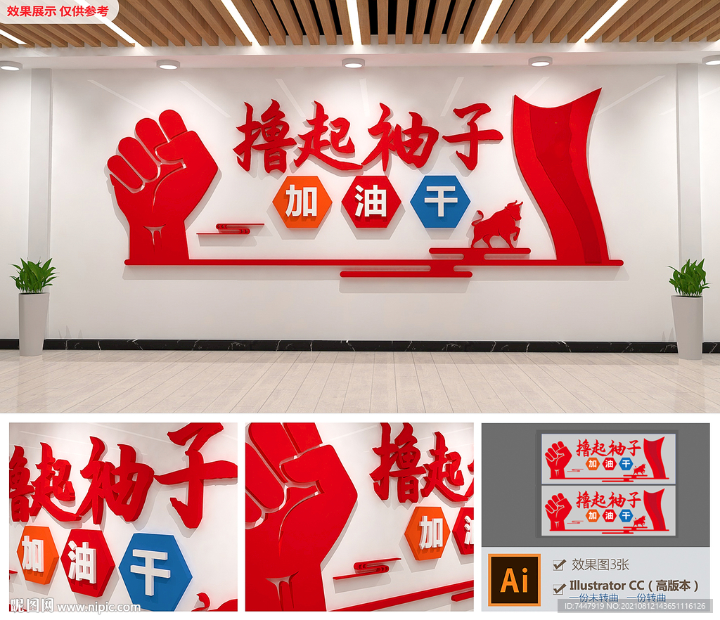 撸起袖子加油干