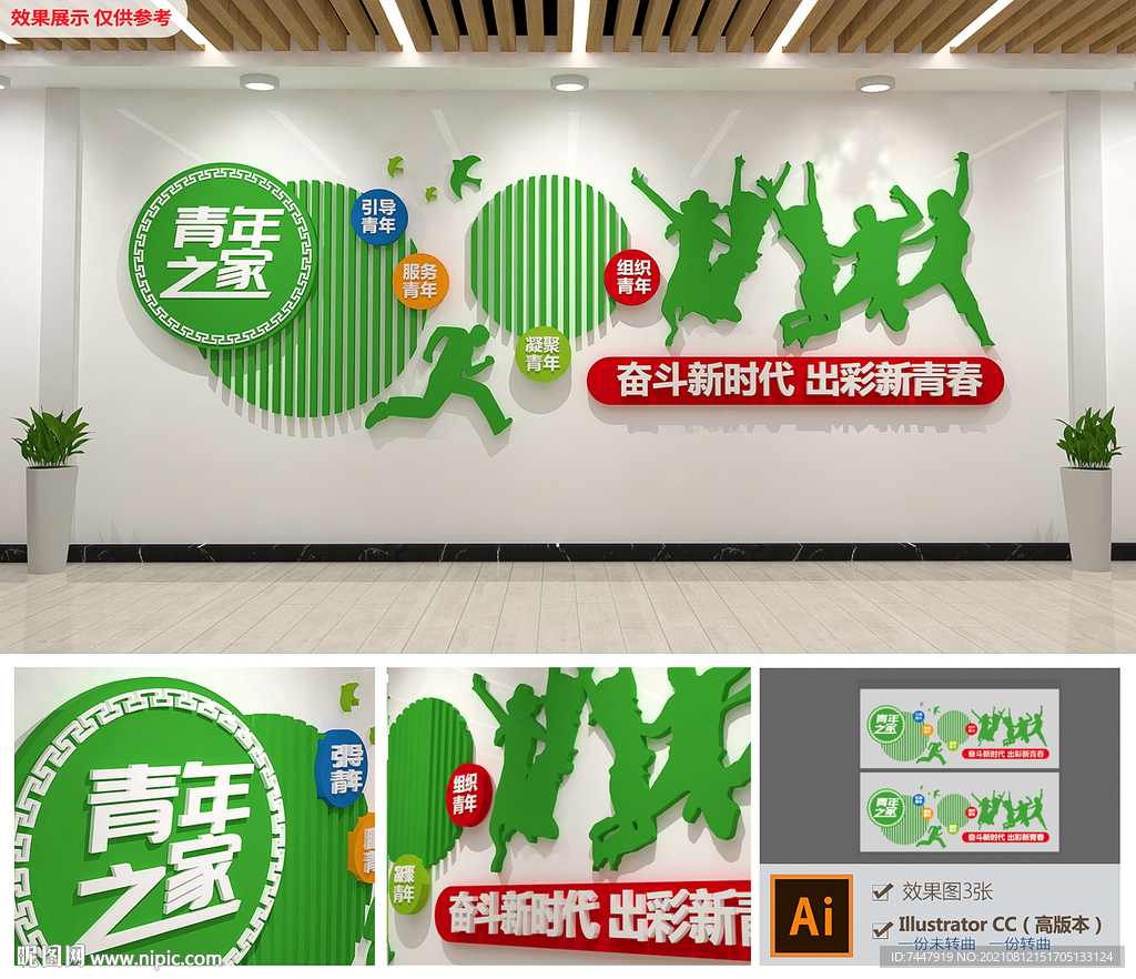 青年之家文化墙