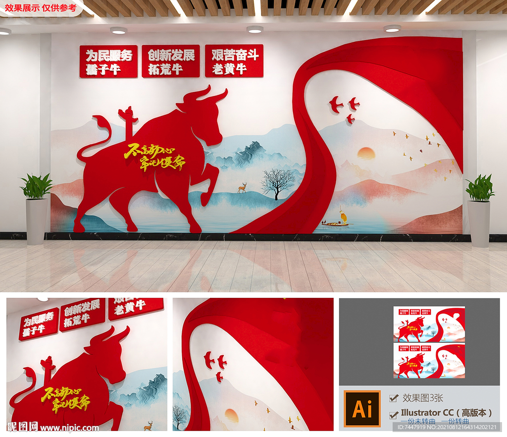 三牛精神文化墙