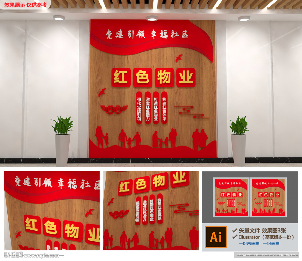 立体物业文化墙