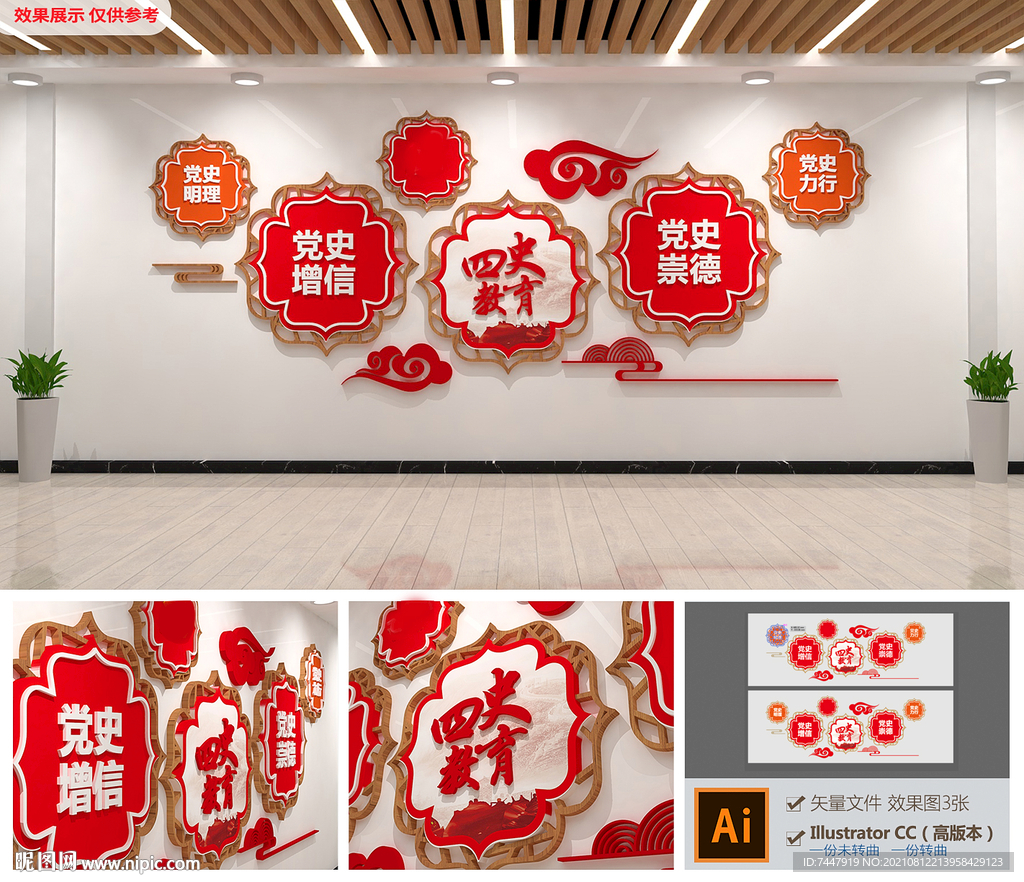 四史教育文化墙