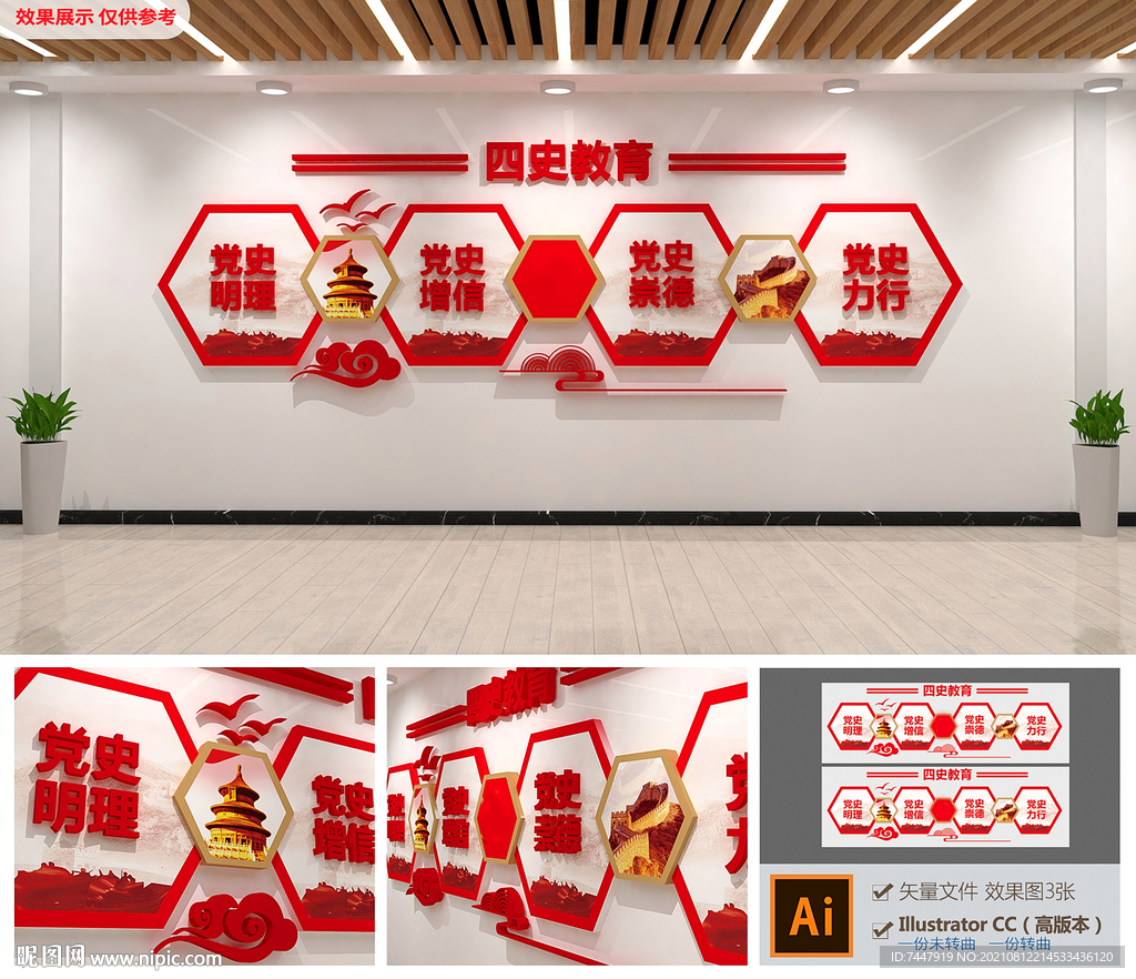 四史教育文化墙