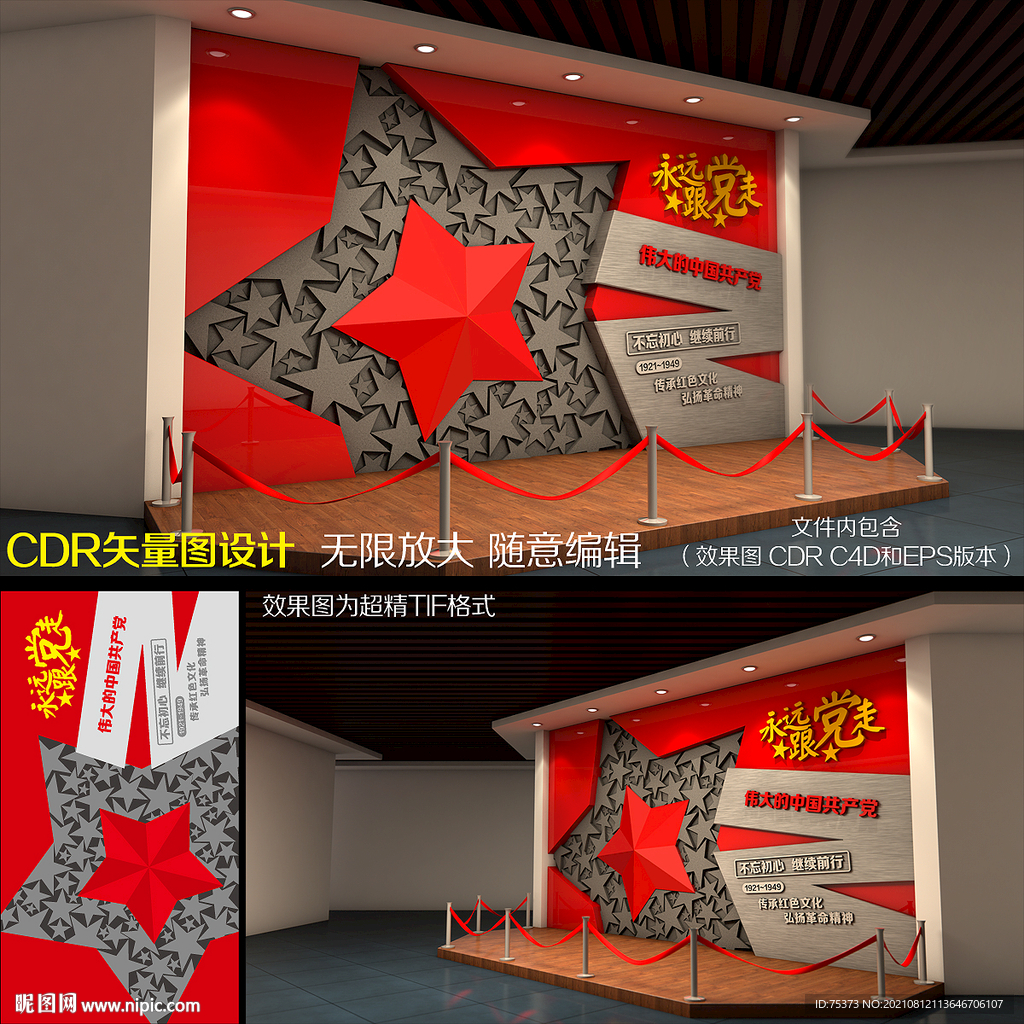党建文化墙