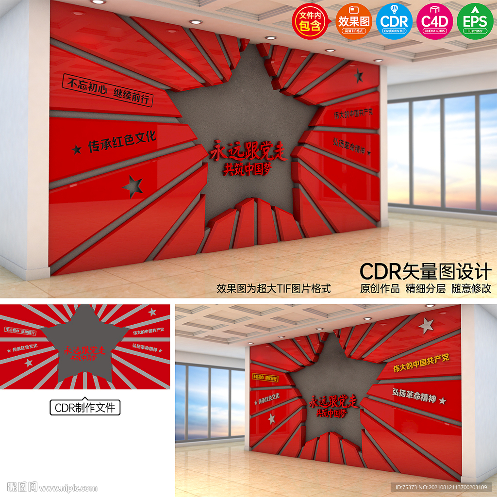 党建文化墙