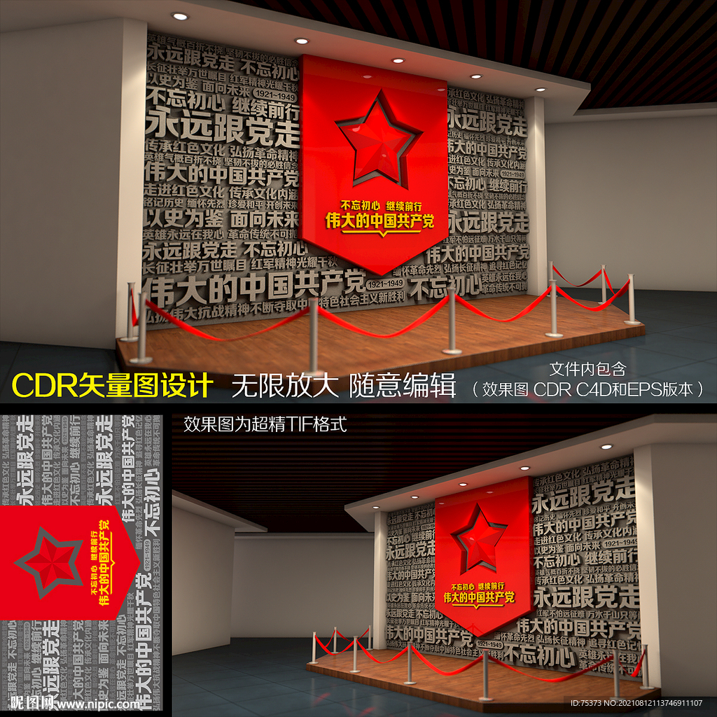 党建文化墙