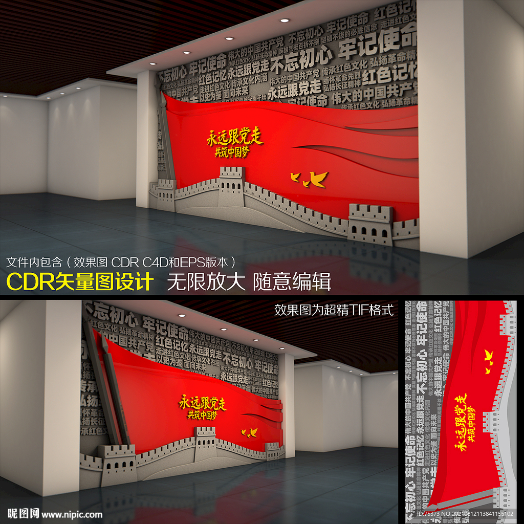 党建文化墙