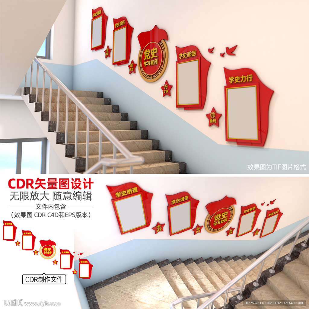 党史楼梯文化墙