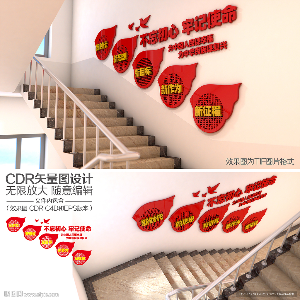 党建楼梯文化墙