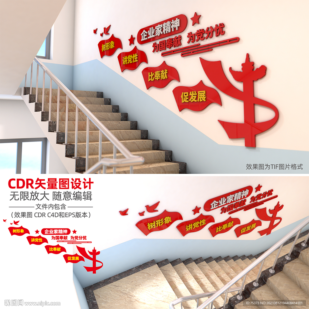 企业家精神楼梯文化墙