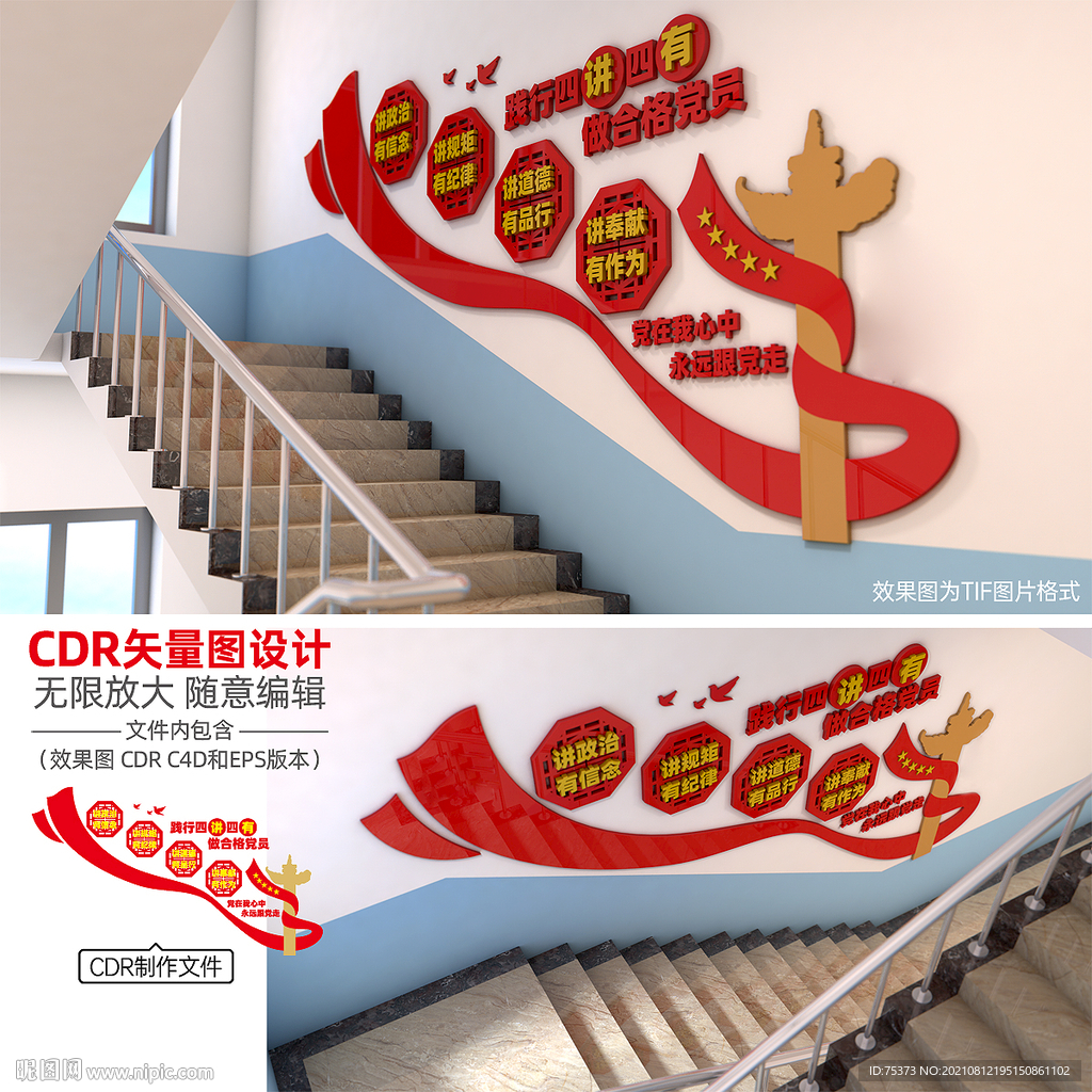 党建楼梯文化墙