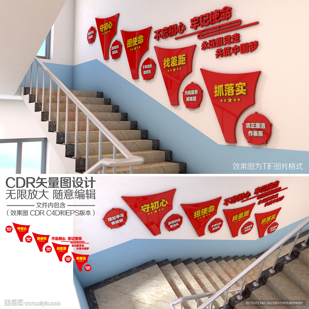 党建楼梯文化墙