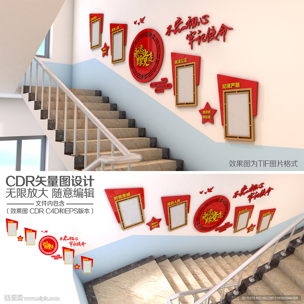 党建楼梯文化墙