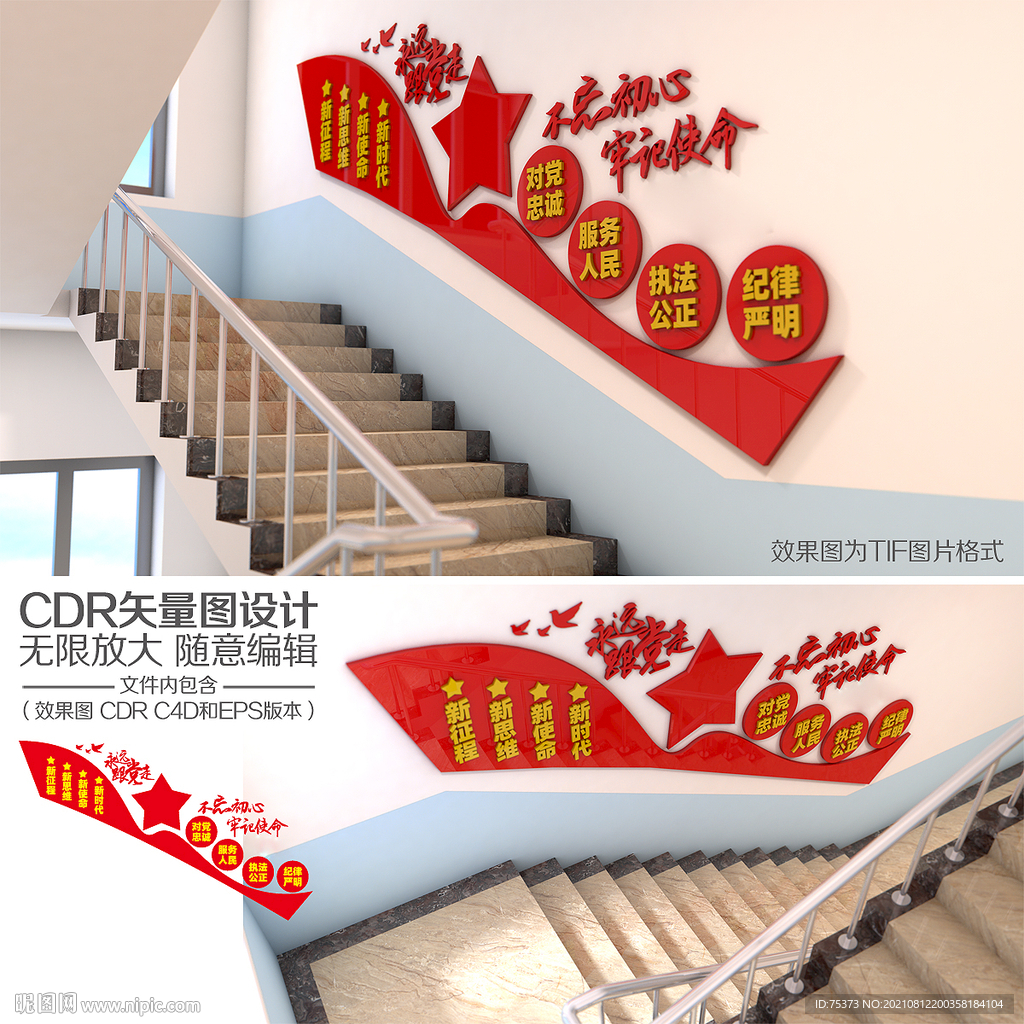 党建楼梯文化墙