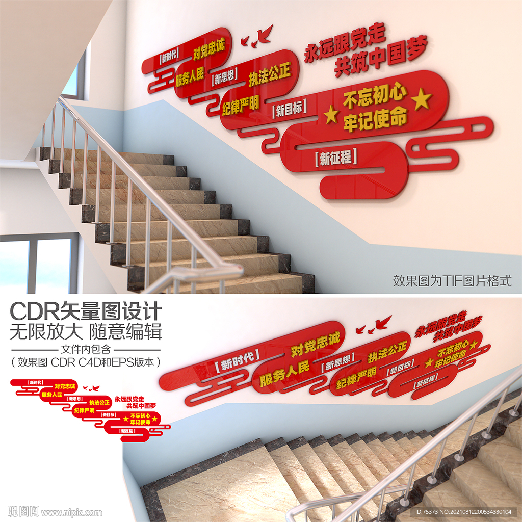 党建楼梯文化墙
