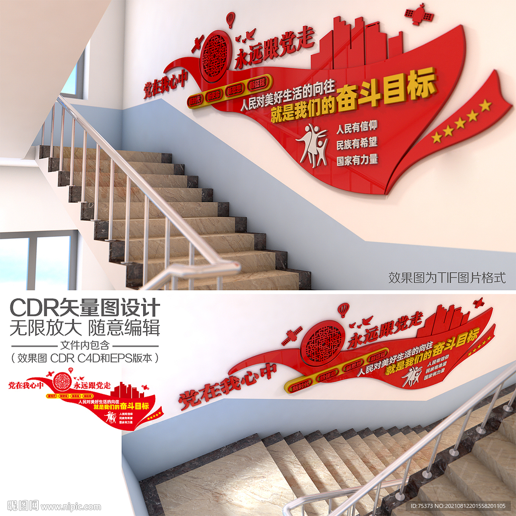 党建楼梯文化墙