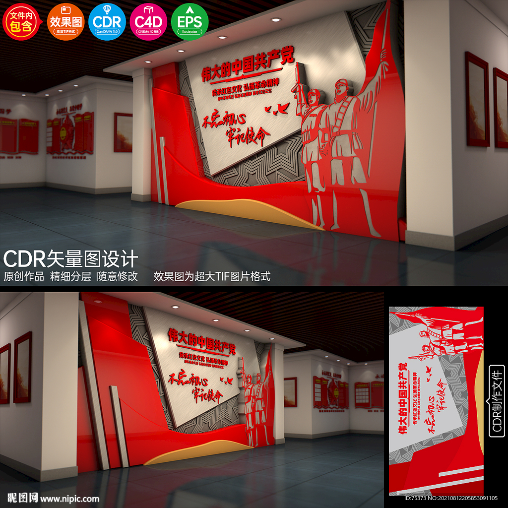 党建文化墙