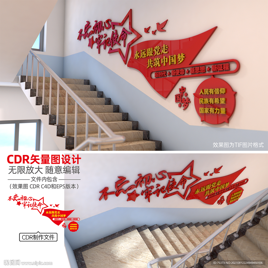 党建楼梯文化墙