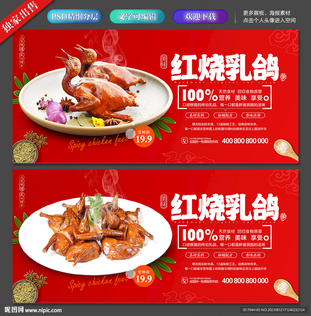 红烧乳鸽